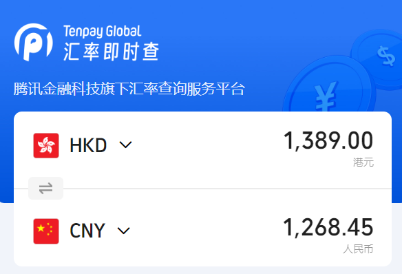 目前汇率